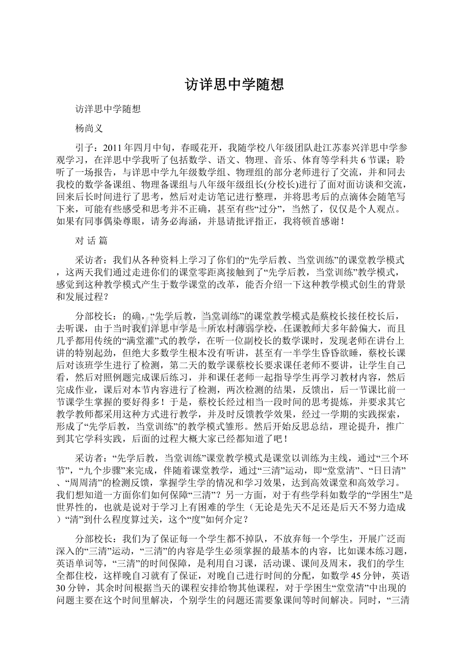 访详思中学随想.docx