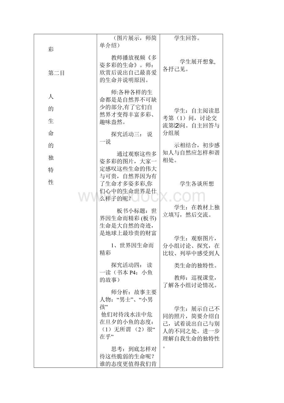 七年级思想品德上册 多彩的生命世界教案1 鲁教版Word文件下载.docx_第3页