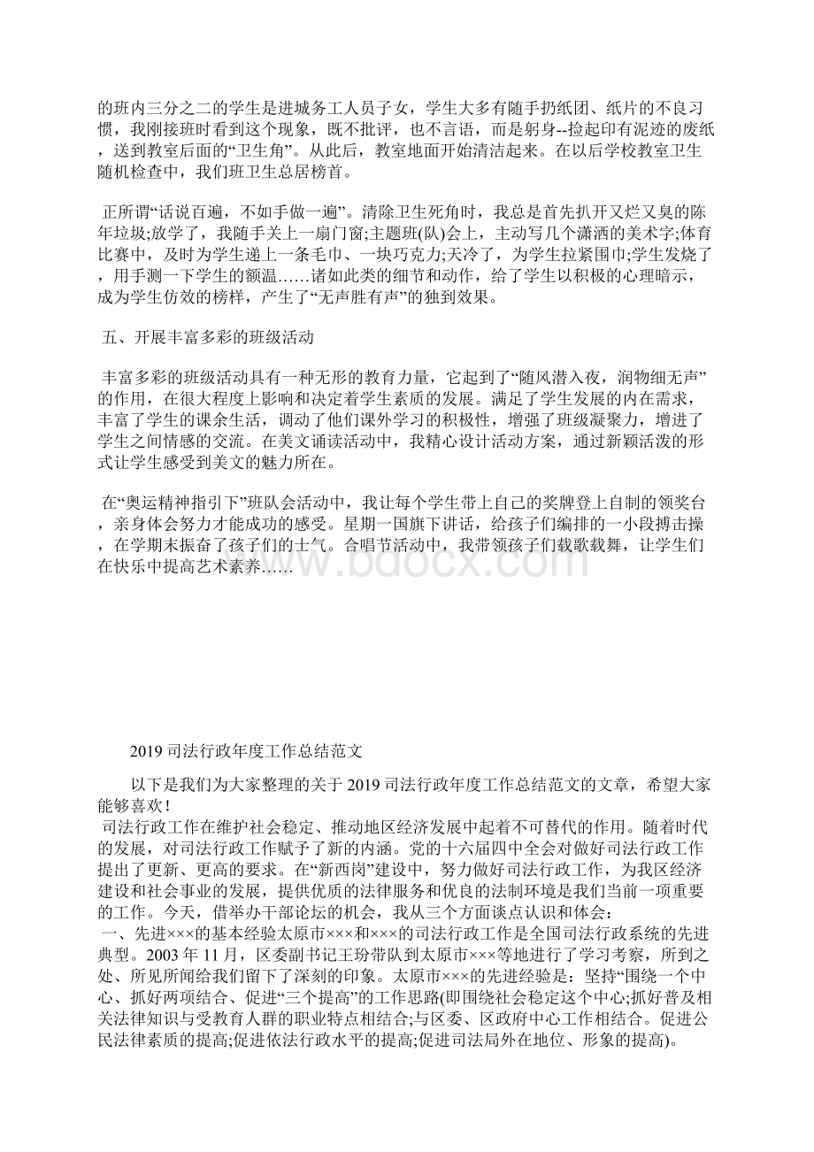 最新乡镇环保工作年度总结三篇工作总结文档五篇.docx_第2页