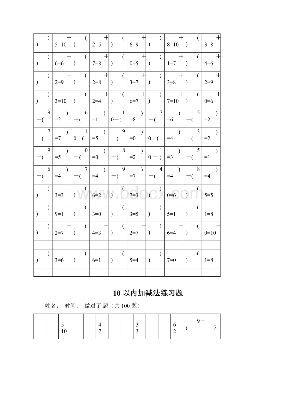 10以内大于小于等于空格填数加减法练习题.docx_第3页