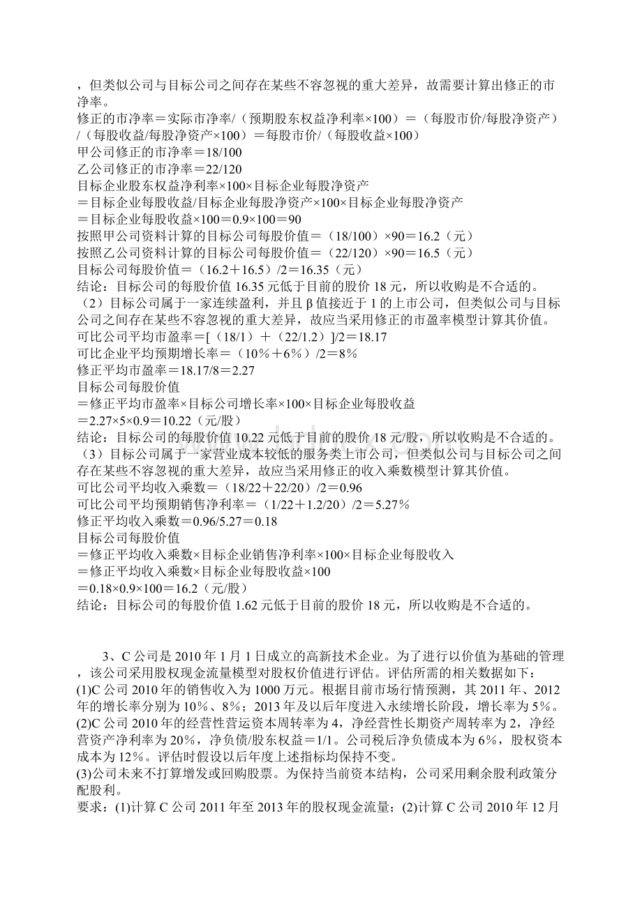 中级财务管理Word格式文档下载.docx_第3页