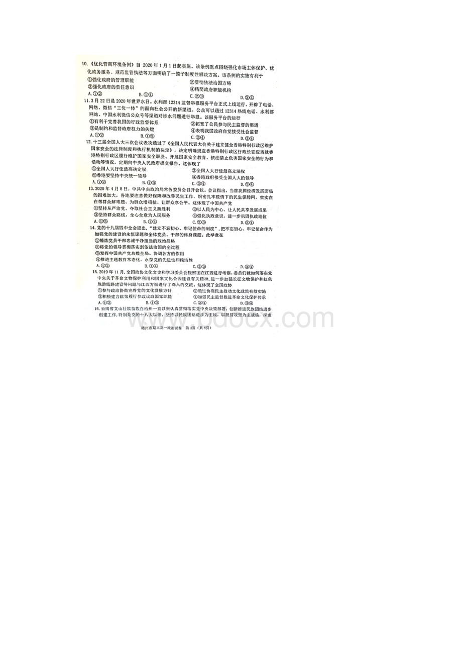 江西省赣州市学年高一下学期期末考试政治试题 扫描版文档格式.docx_第3页