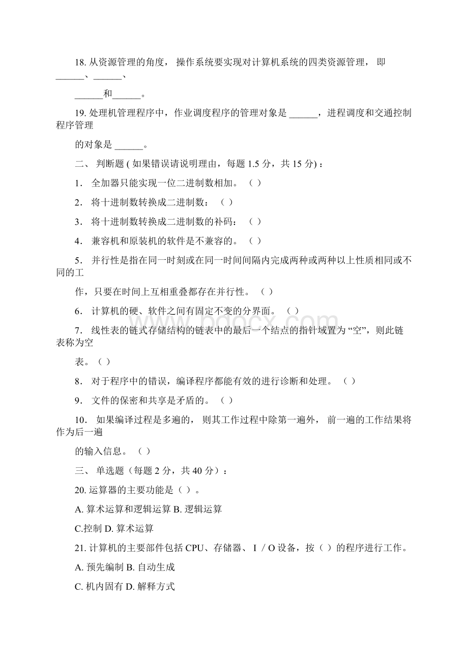 计算机导论试题与答案Word文档格式.docx_第2页