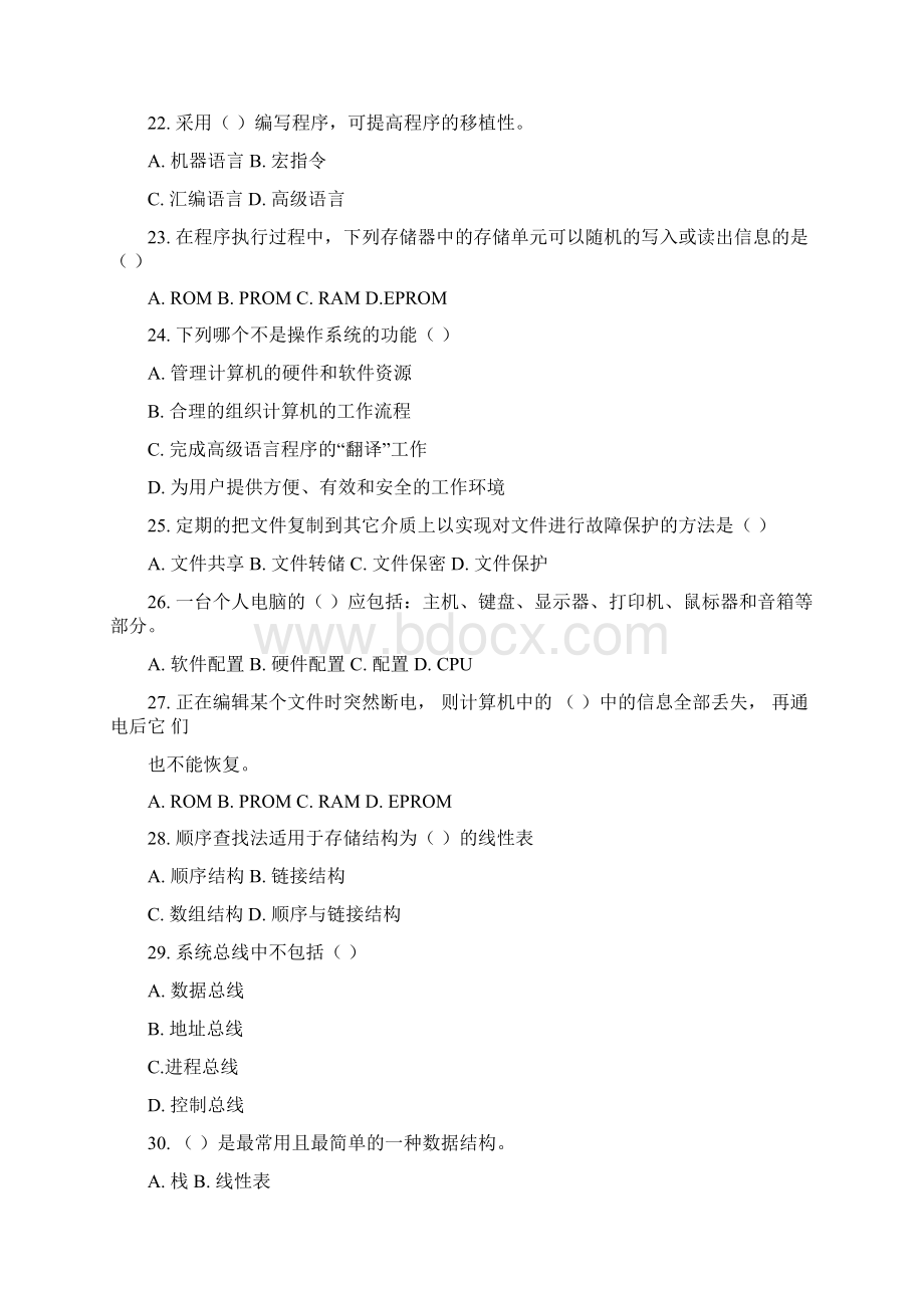 计算机导论试题与答案Word文档格式.docx_第3页