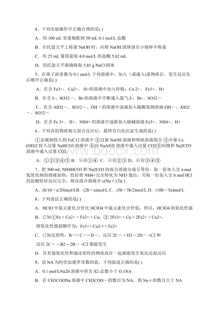 届湖南省浏阳一中攸县一中高三上学期期中联考化学试题及答案.docx_第2页