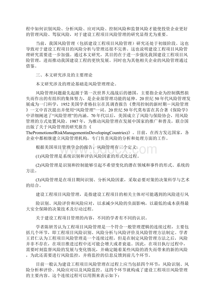 项目管理的开题报告范文.docx_第2页