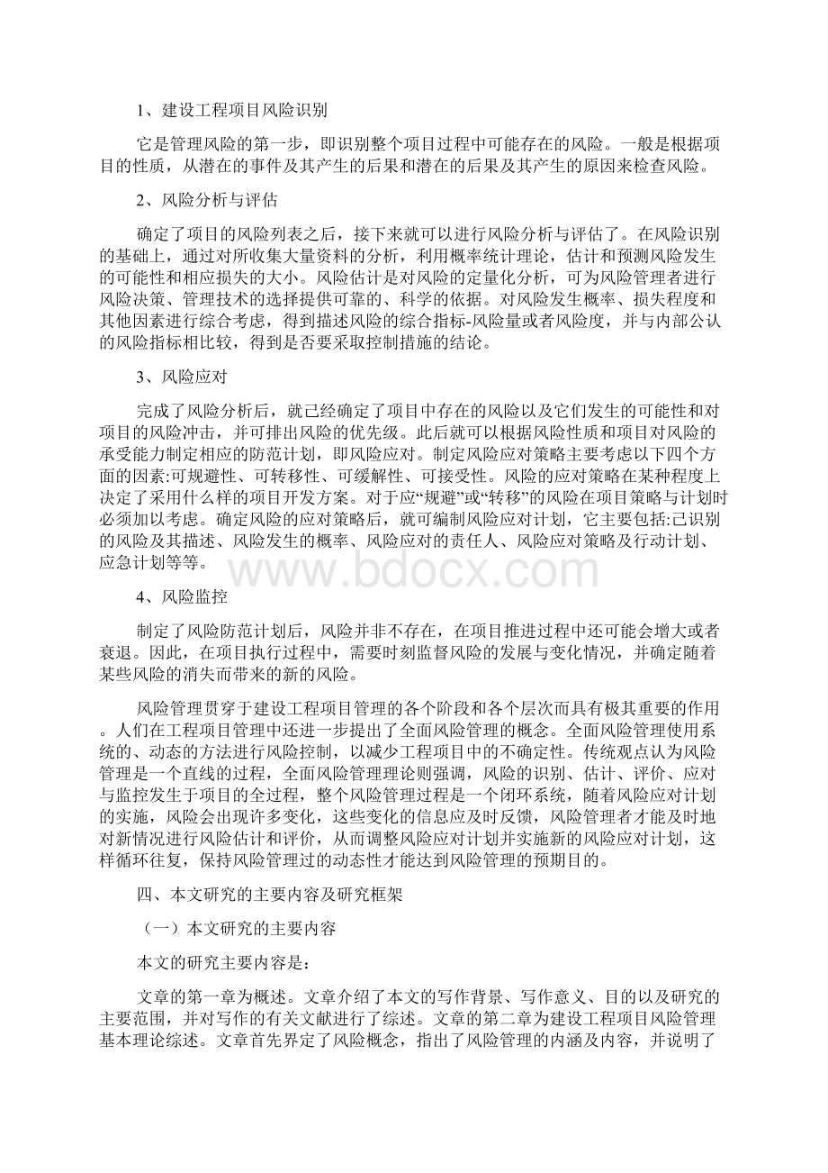 项目管理的开题报告范文.docx_第3页