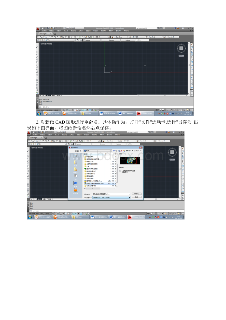 建筑工程制图与CAD课程实践报告.docx_第2页