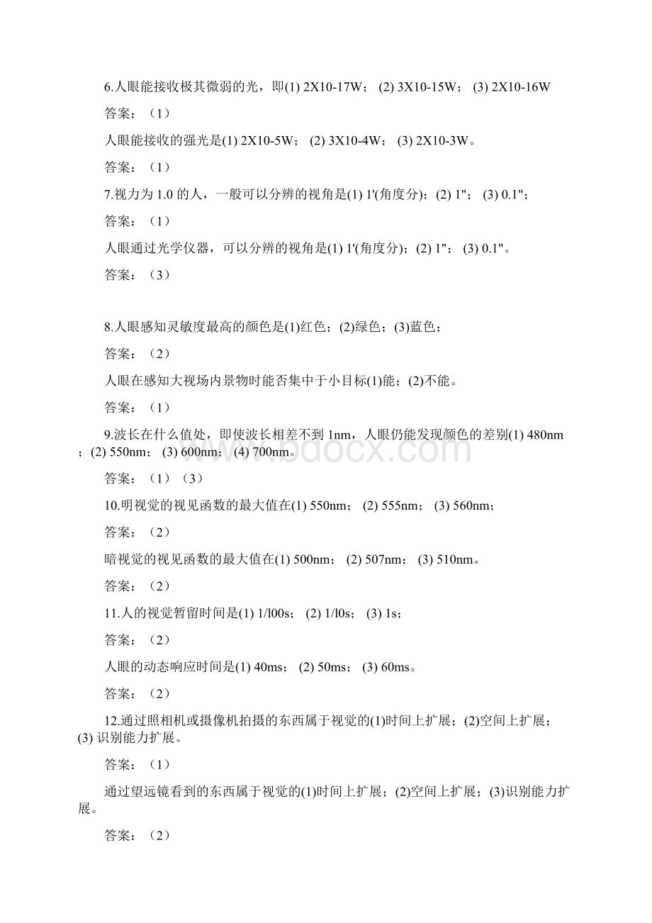 武汉理工大学 光电信号检测答案整理.docx_第2页