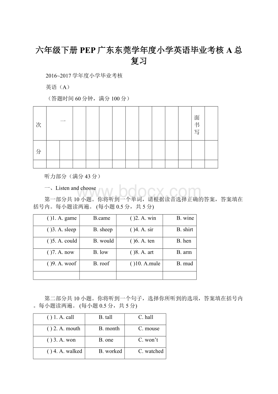 六年级下册PEP广东东莞学年度小学英语毕业考核A总复习.docx