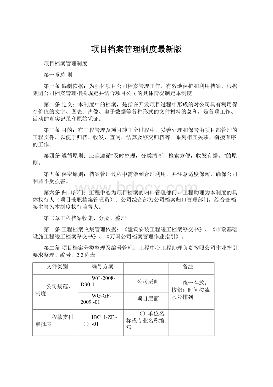 项目档案管理制度最新版.docx_第1页