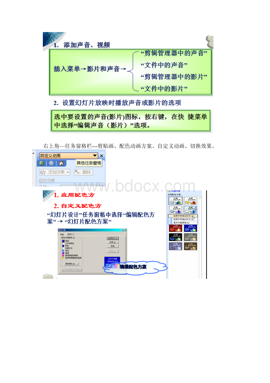 大一期末计算机考试应用快捷操作技巧Word文件下载.docx_第3页