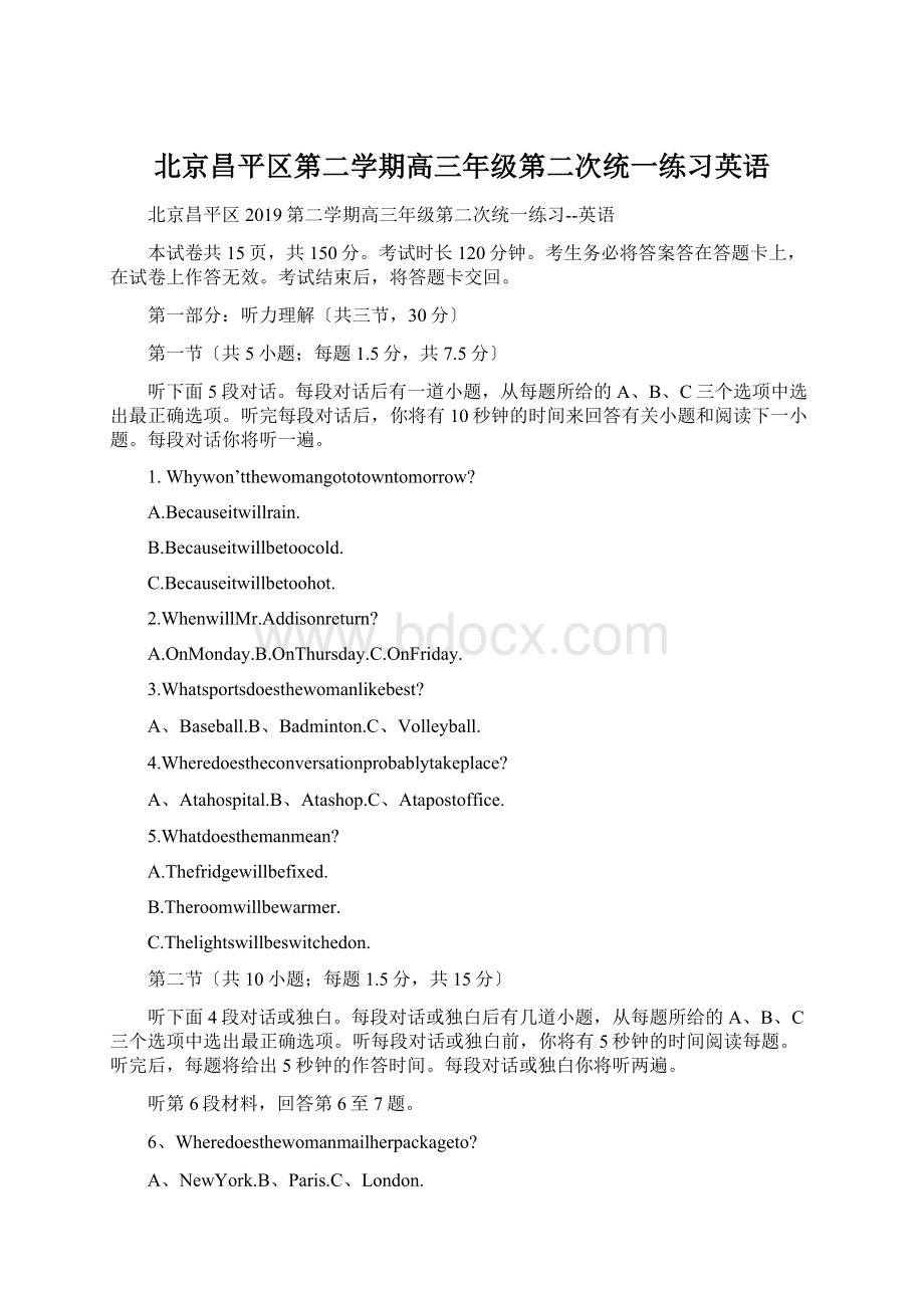 北京昌平区第二学期高三年级第二次统一练习英语文档格式.docx