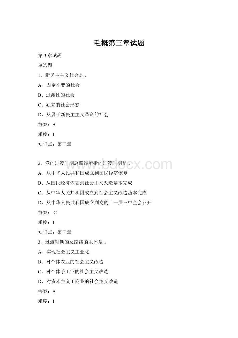 毛概第三章试题Word下载.docx
