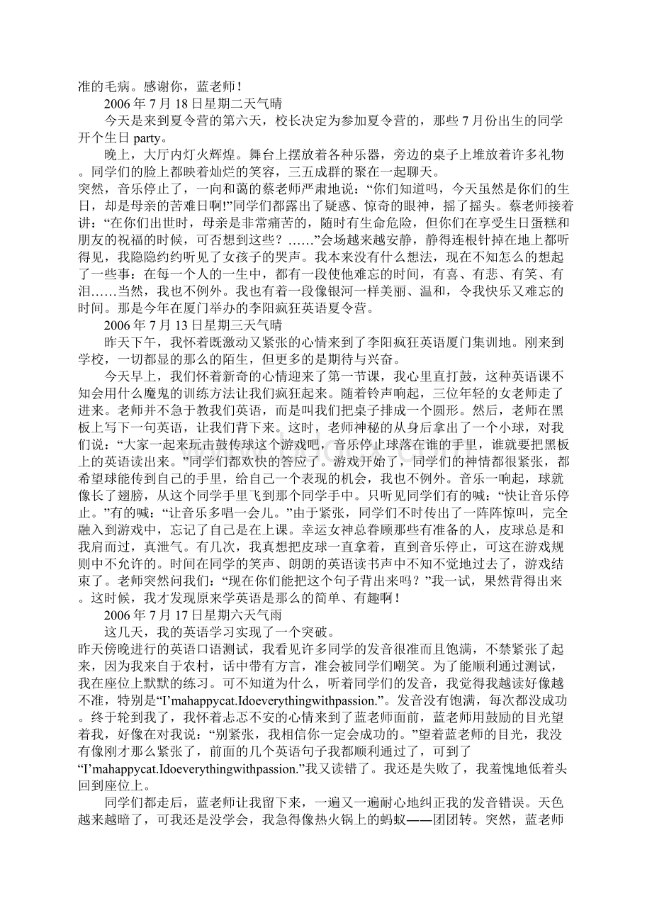 难忘的经历我的疯狂夏令营高三作文.docx_第2页