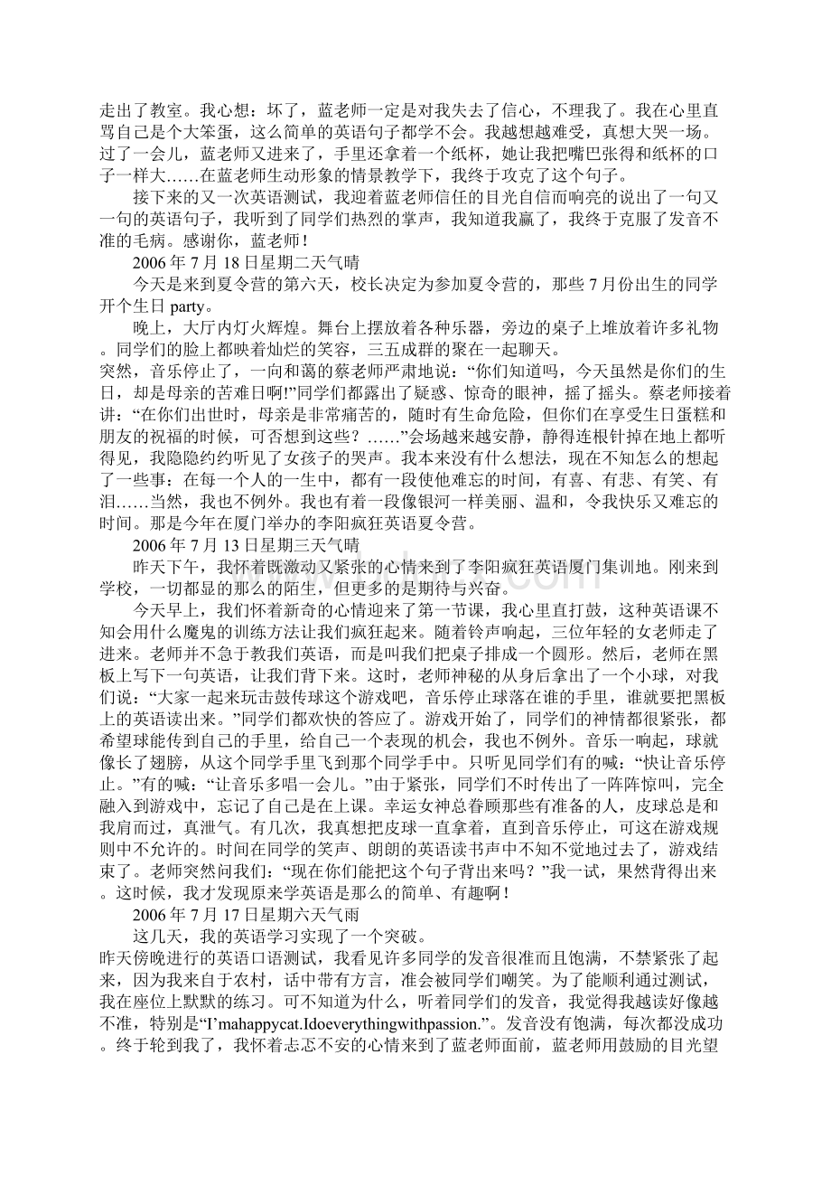 难忘的经历我的疯狂夏令营高三作文.docx_第3页