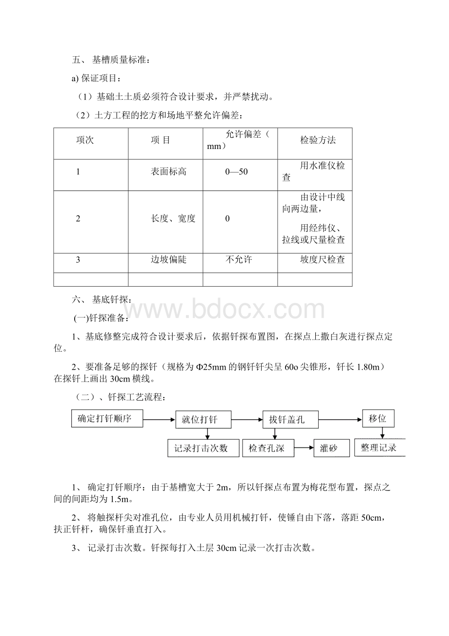 某住宅楼土方开挖施工方案.docx_第3页