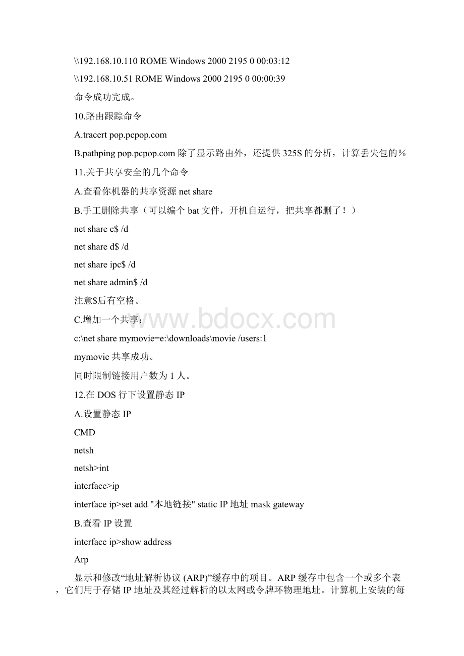 网络经典命令行Word格式.docx_第3页