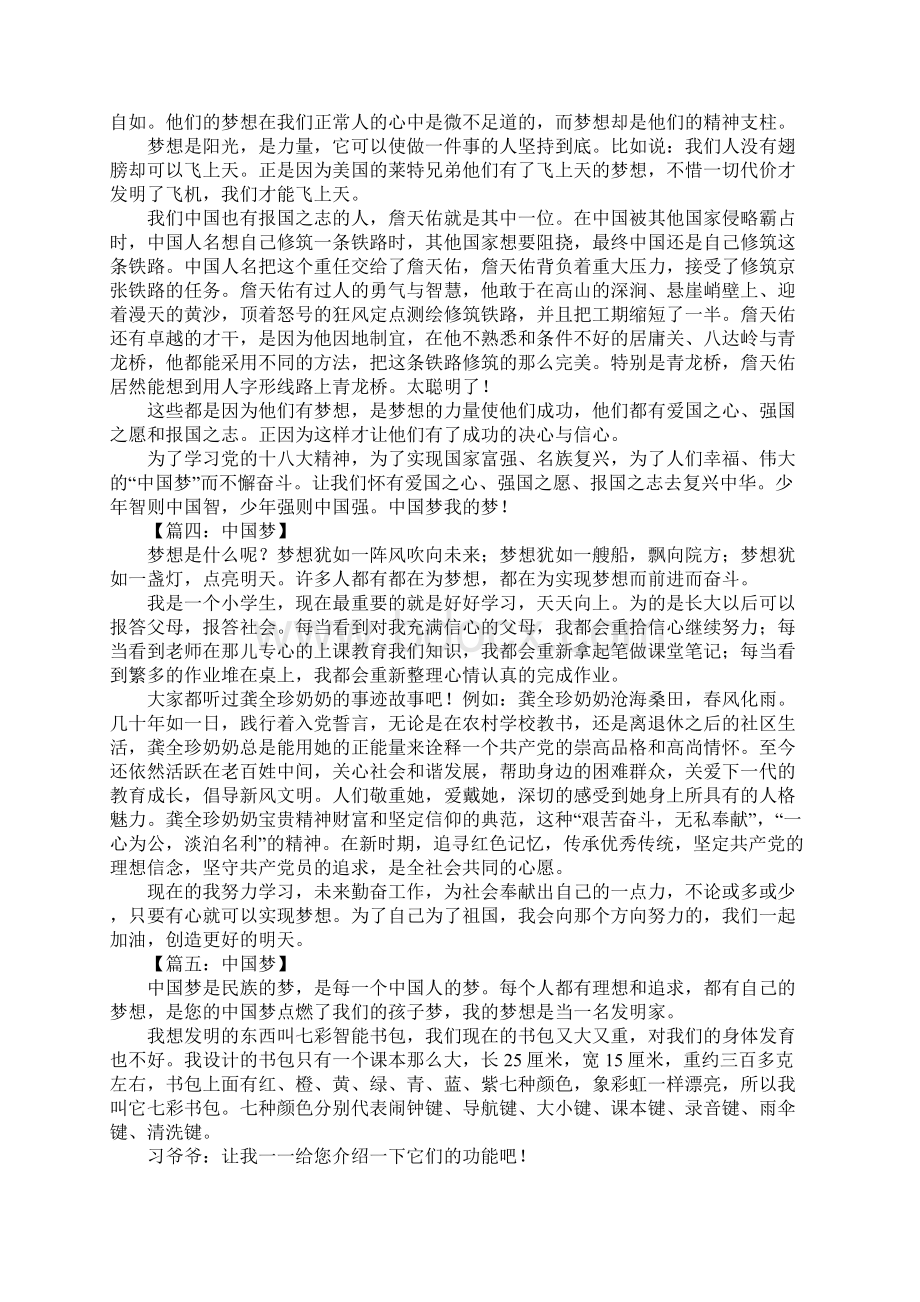 征文中国梦.docx_第2页