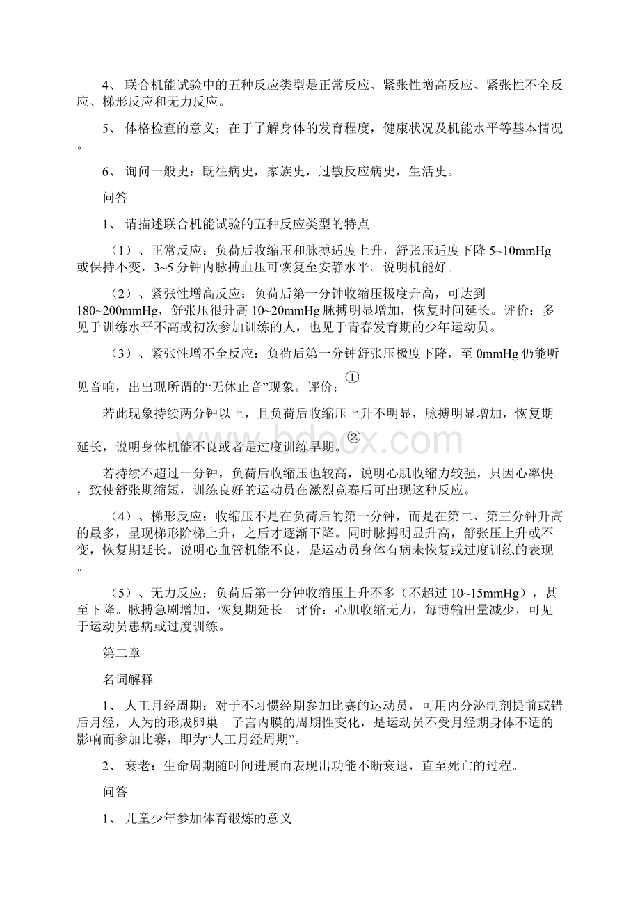 运动医学复习.docx_第2页