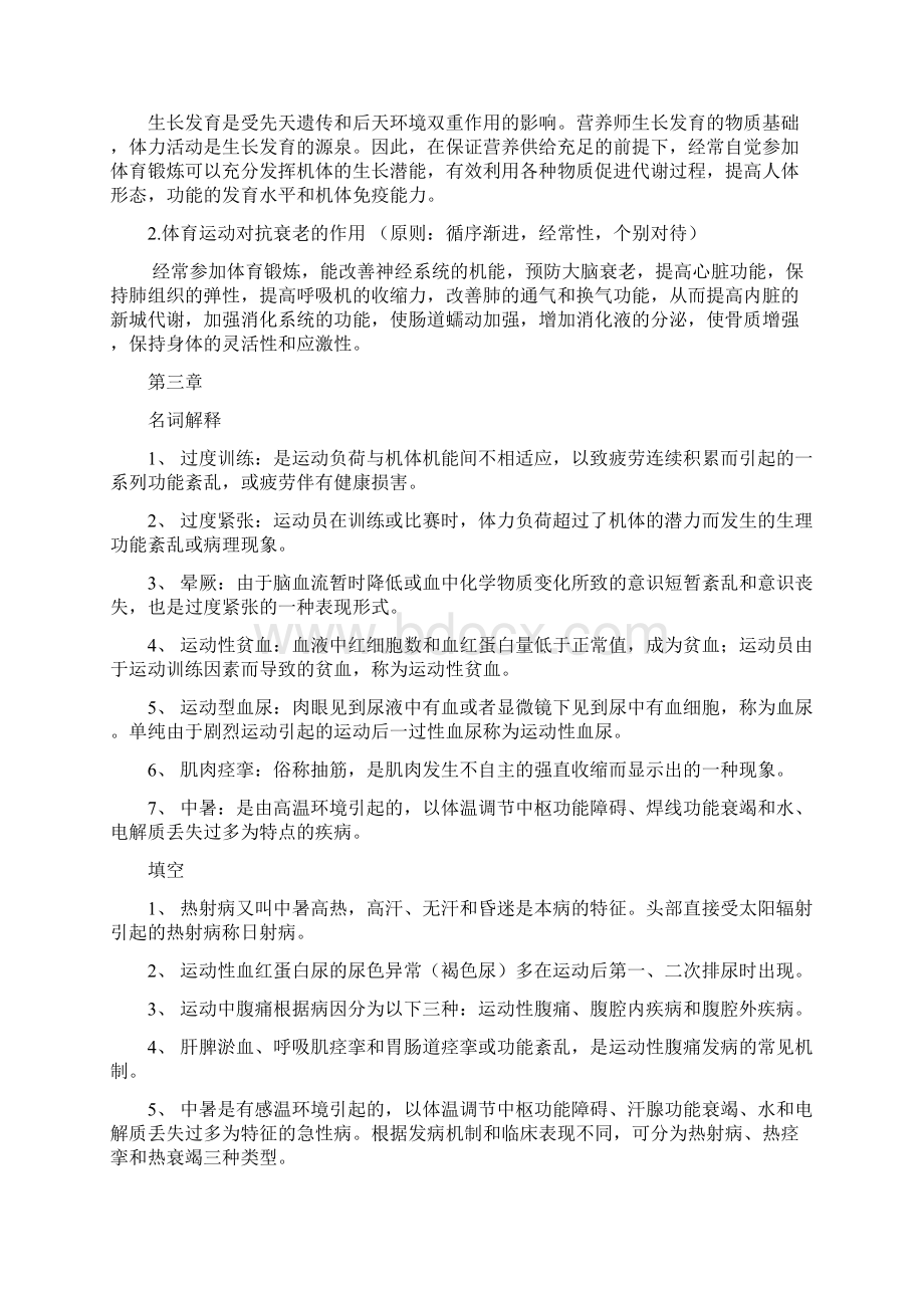 运动医学复习.docx_第3页