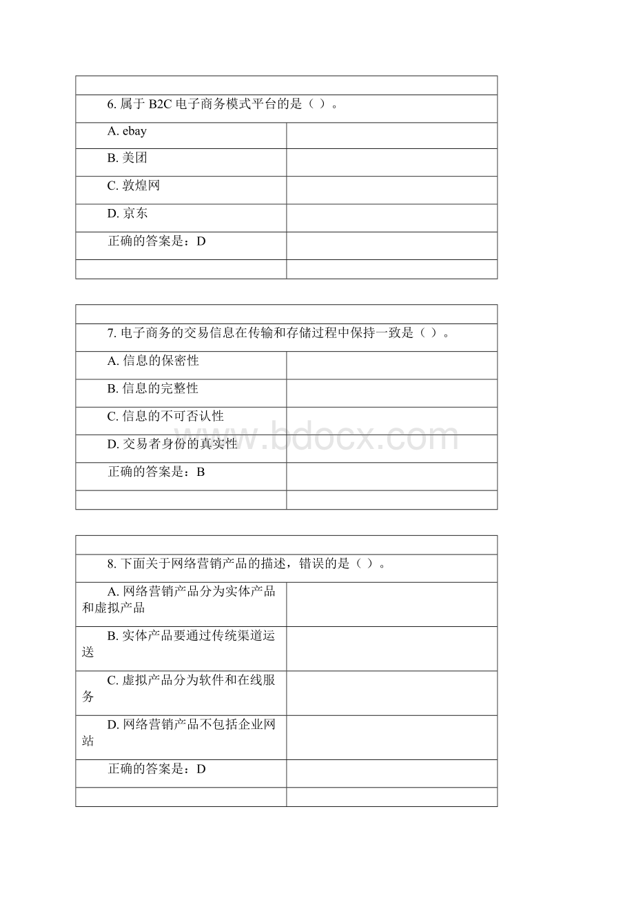 《电子商务概论》模拟试题东财在线 09笔试机考复习资料.docx_第3页