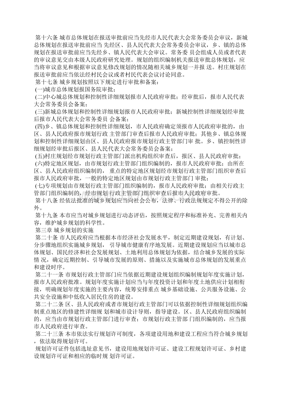 广东省城乡规划条例Word下载.docx_第3页