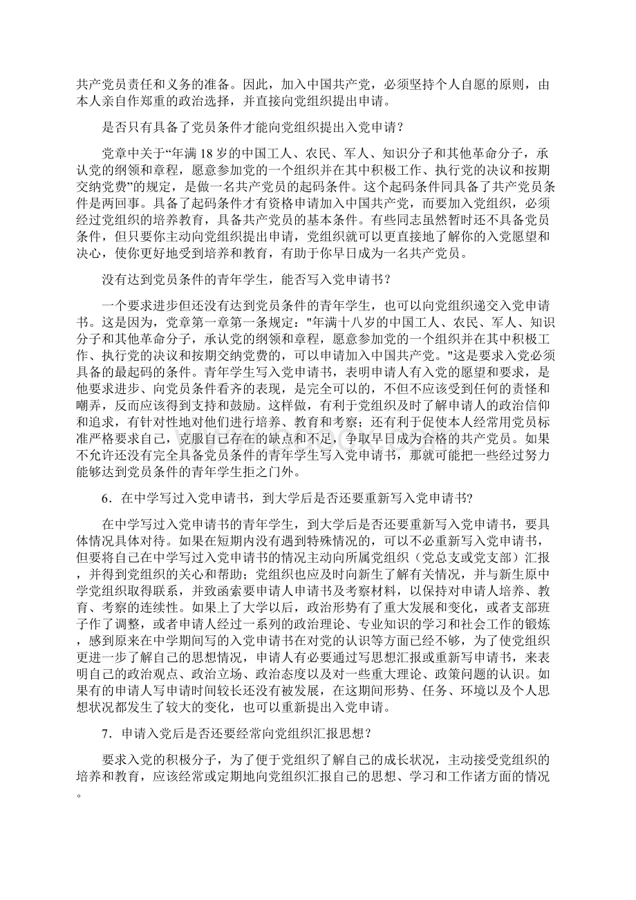 为什么要写入党申请书Word下载.docx_第3页