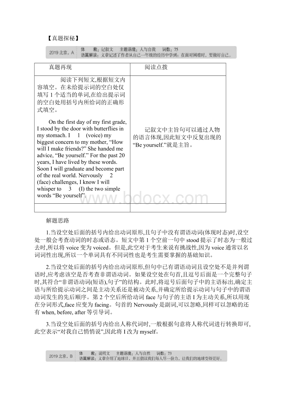 高考英语北京版一轮精练专题一 语法填空Word下载.docx_第2页