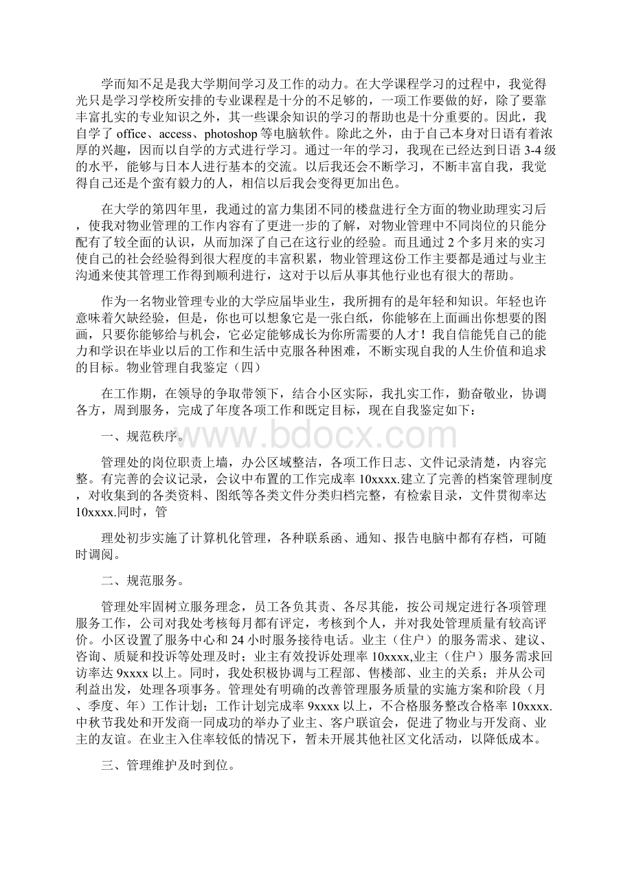 物业员工自我鉴定表.docx_第3页