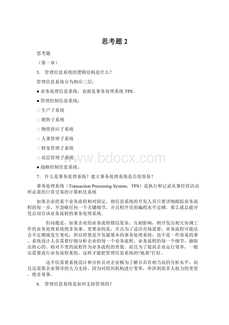 思考题2Word格式文档下载.docx