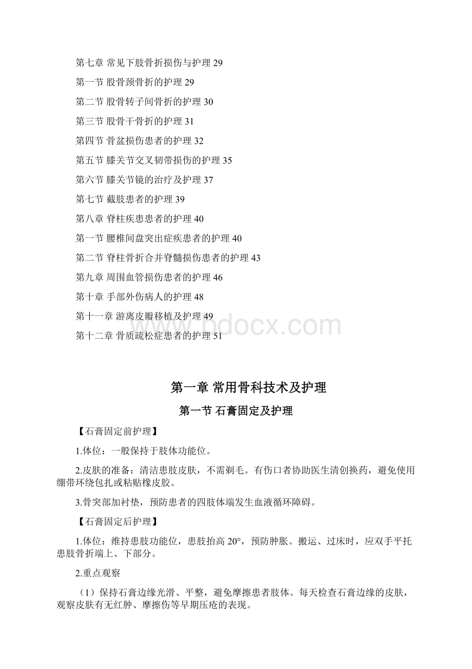 骨科护理常规最后定稿.docx_第2页