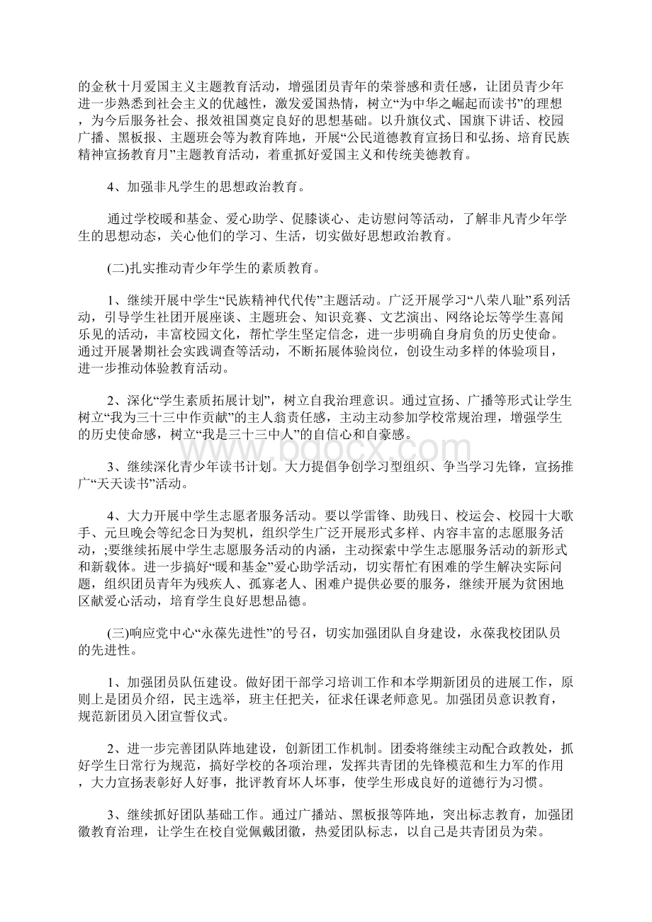 团支部工作计划.docx_第3页