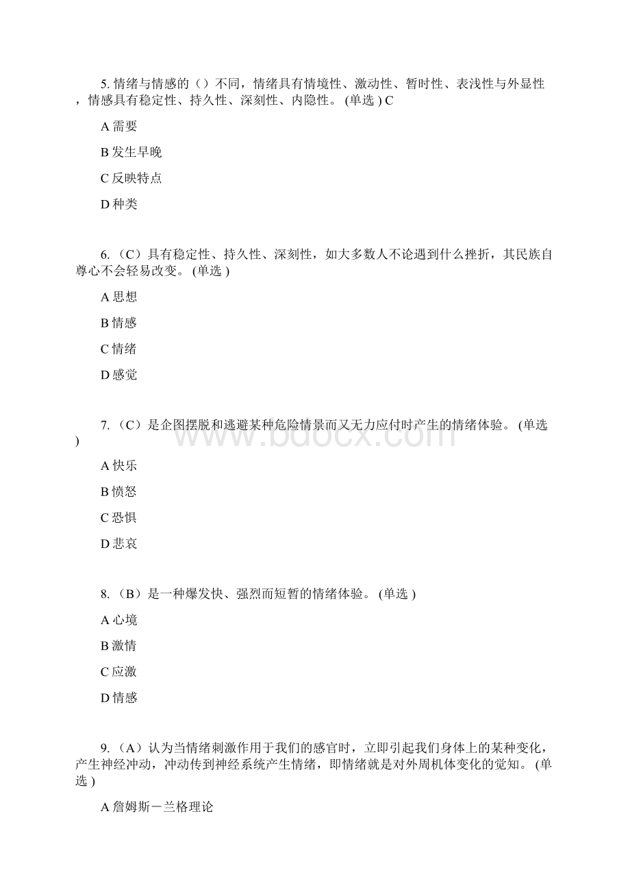 专业技术人员情绪管理与职场减压94分卷Word文档格式.docx_第2页