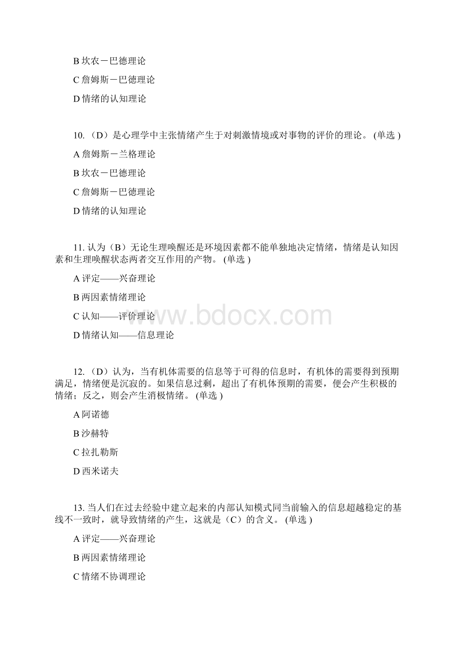 专业技术人员情绪管理与职场减压94分卷Word文档格式.docx_第3页