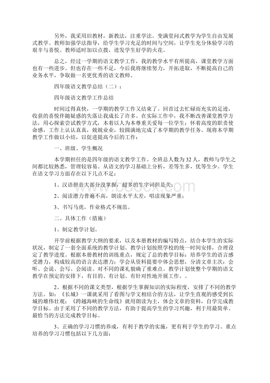 四年级语文教学总结10篇完整版Word下载.docx_第2页