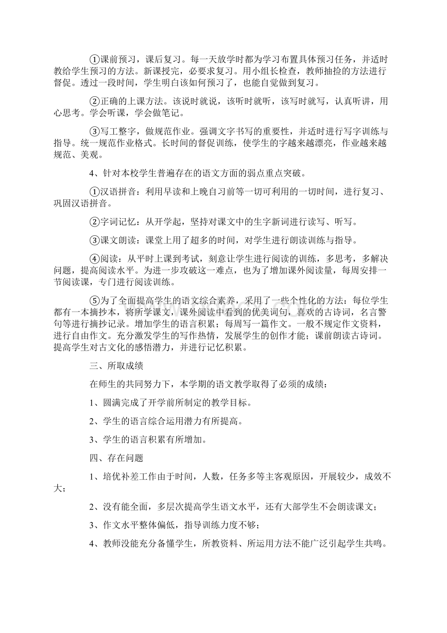 四年级语文教学总结10篇完整版Word下载.docx_第3页