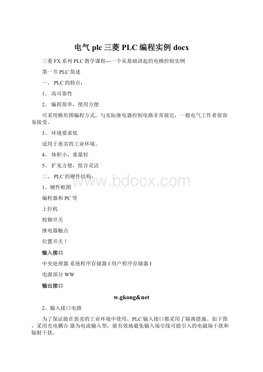 电气plc三菱PLC编程实例docx.docx_第1页