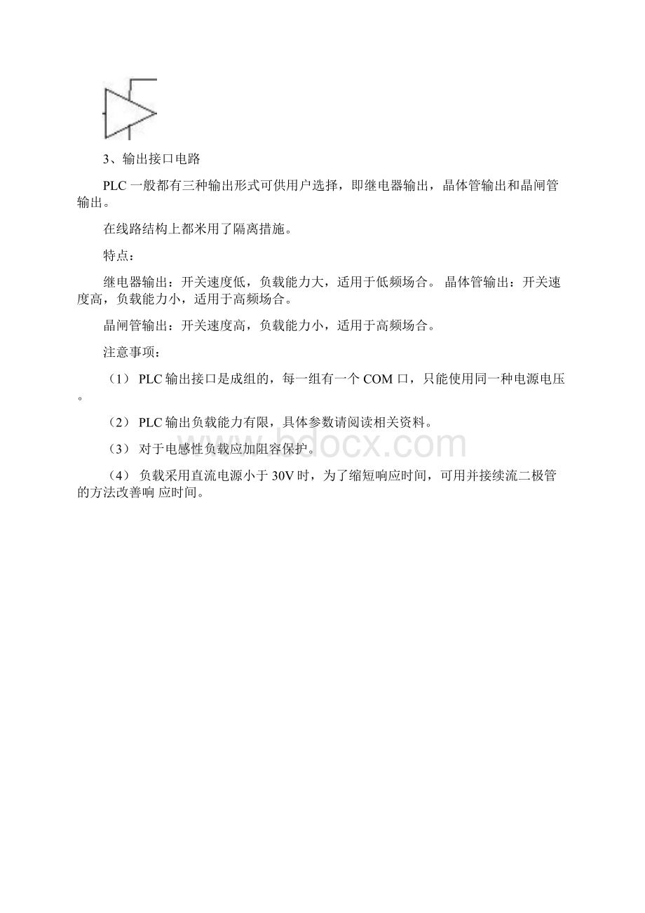 电气plc三菱PLC编程实例docx.docx_第3页