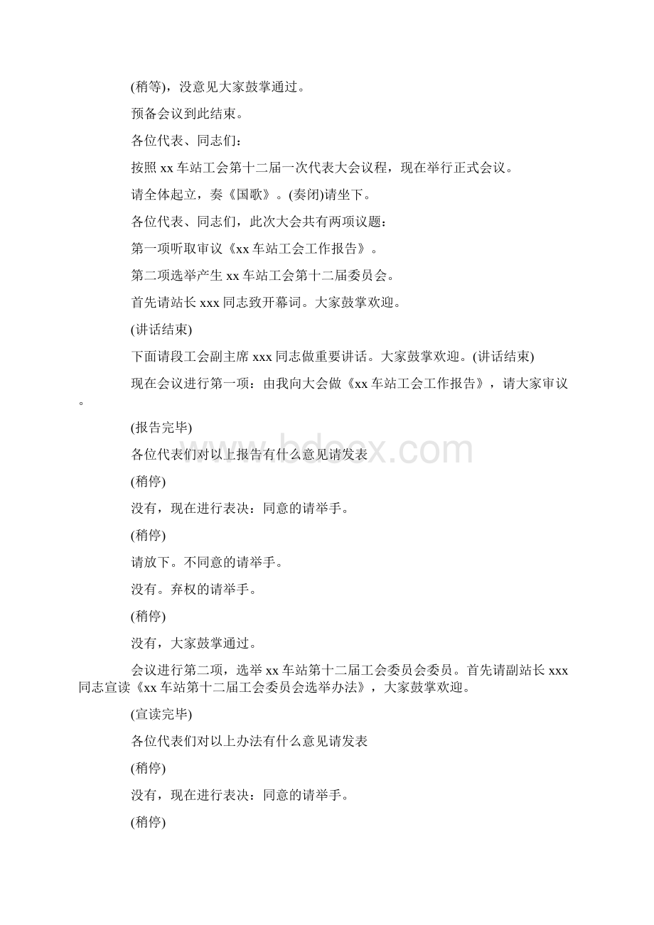 度米文库汇编之工会会员代表大会主持词模板Word文件下载.docx_第2页