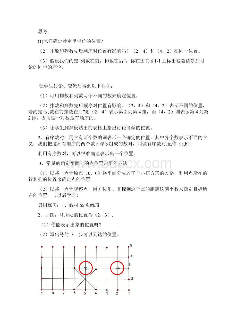 第七章平面直角坐标系精编教案新版七年级数学下册文档格式.docx_第2页