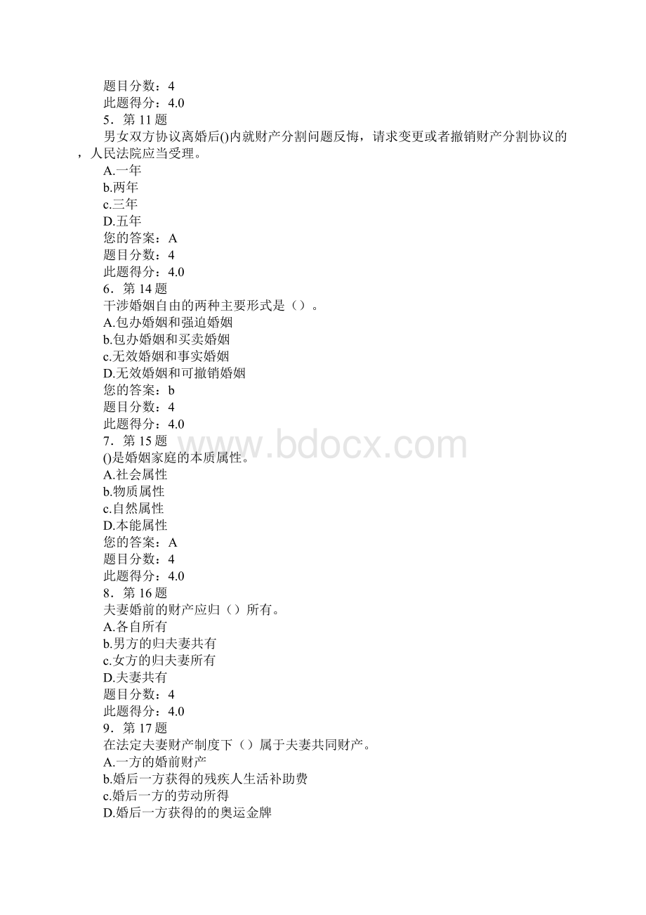 婚姻家庭法作业答案.docx_第2页