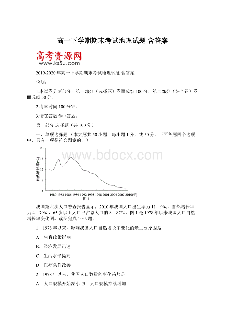 高一下学期期末考试地理试题 含答案Word文档下载推荐.docx_第1页