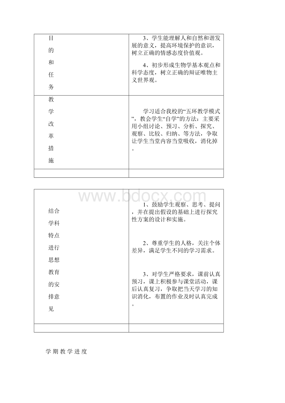 七年级生物全册教案Word文档下载推荐.docx_第2页