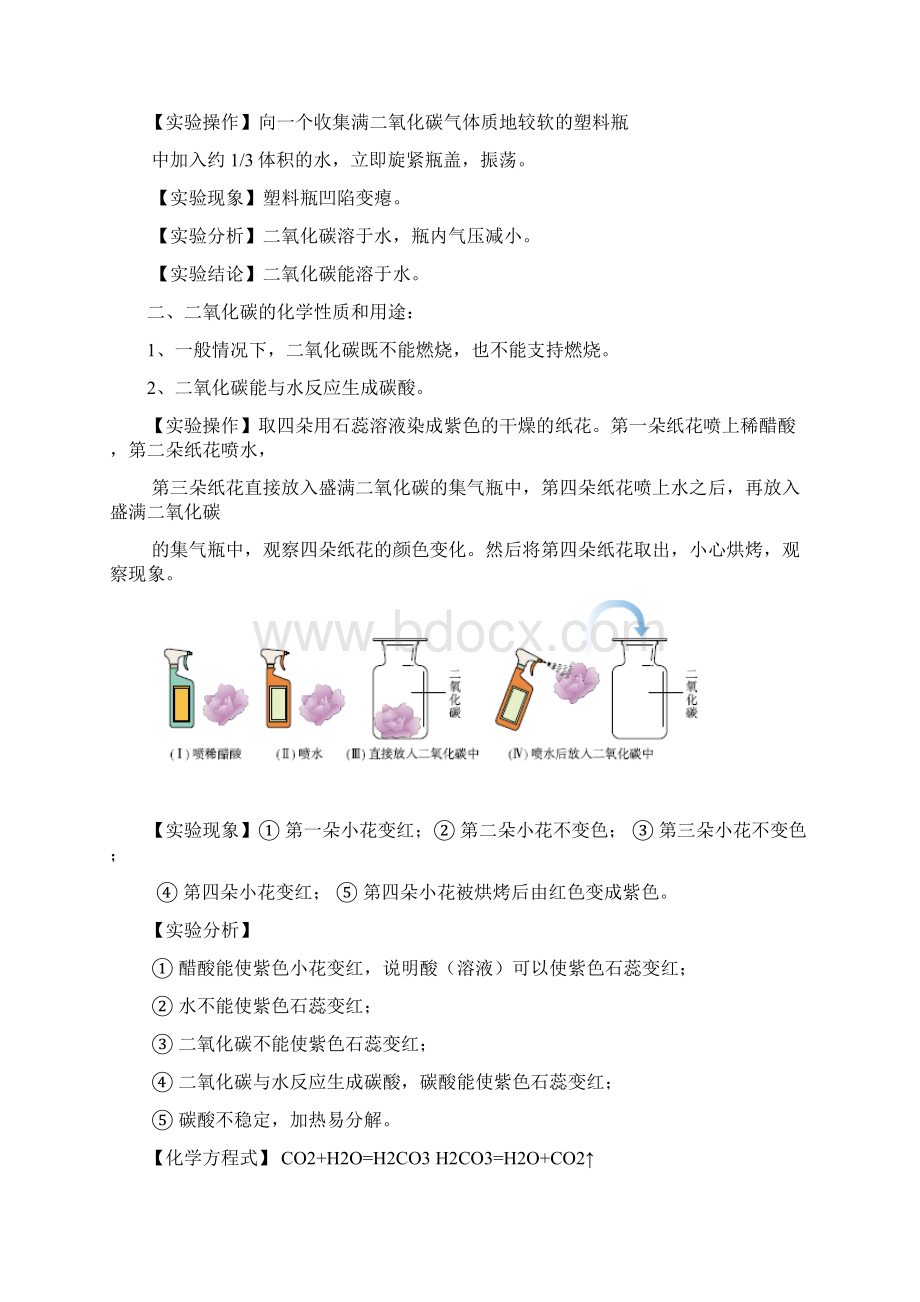 人教版九年级化学第六单元课题三 一氧化碳和二氧化碳知识点笔记.docx_第2页