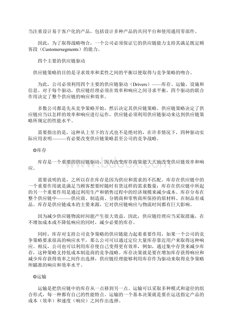 构建供应链管理的战略框架doc.docx_第3页