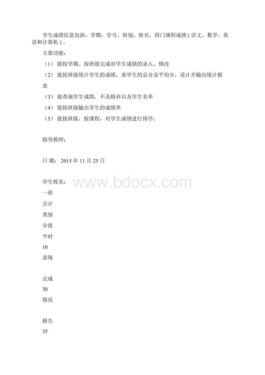 学生的的成绩信息管理系统doc.docx_第2页