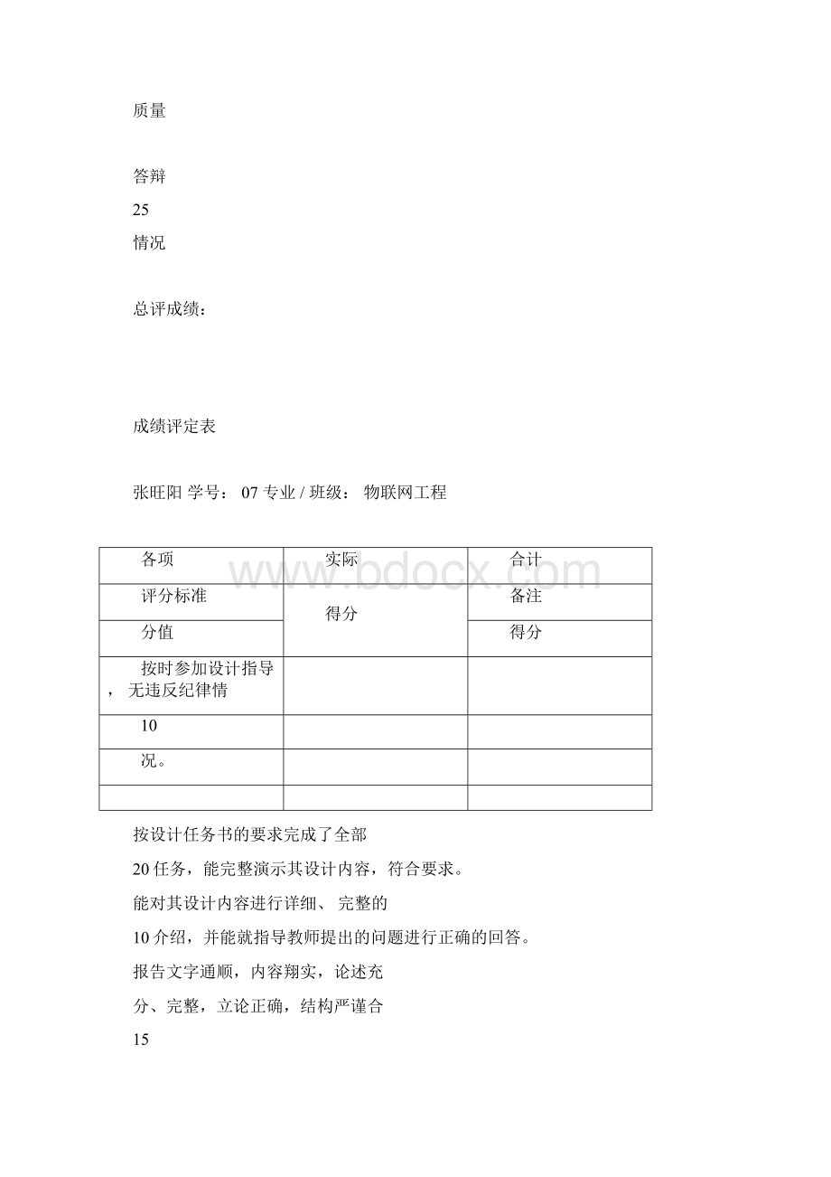 学生的的成绩信息管理系统doc.docx_第3页