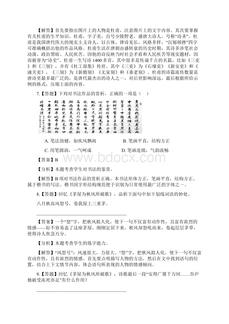 初中语文人教部编版八年级下册第六单元24 唐诗二首章节测试习题1Word文档格式.docx_第3页