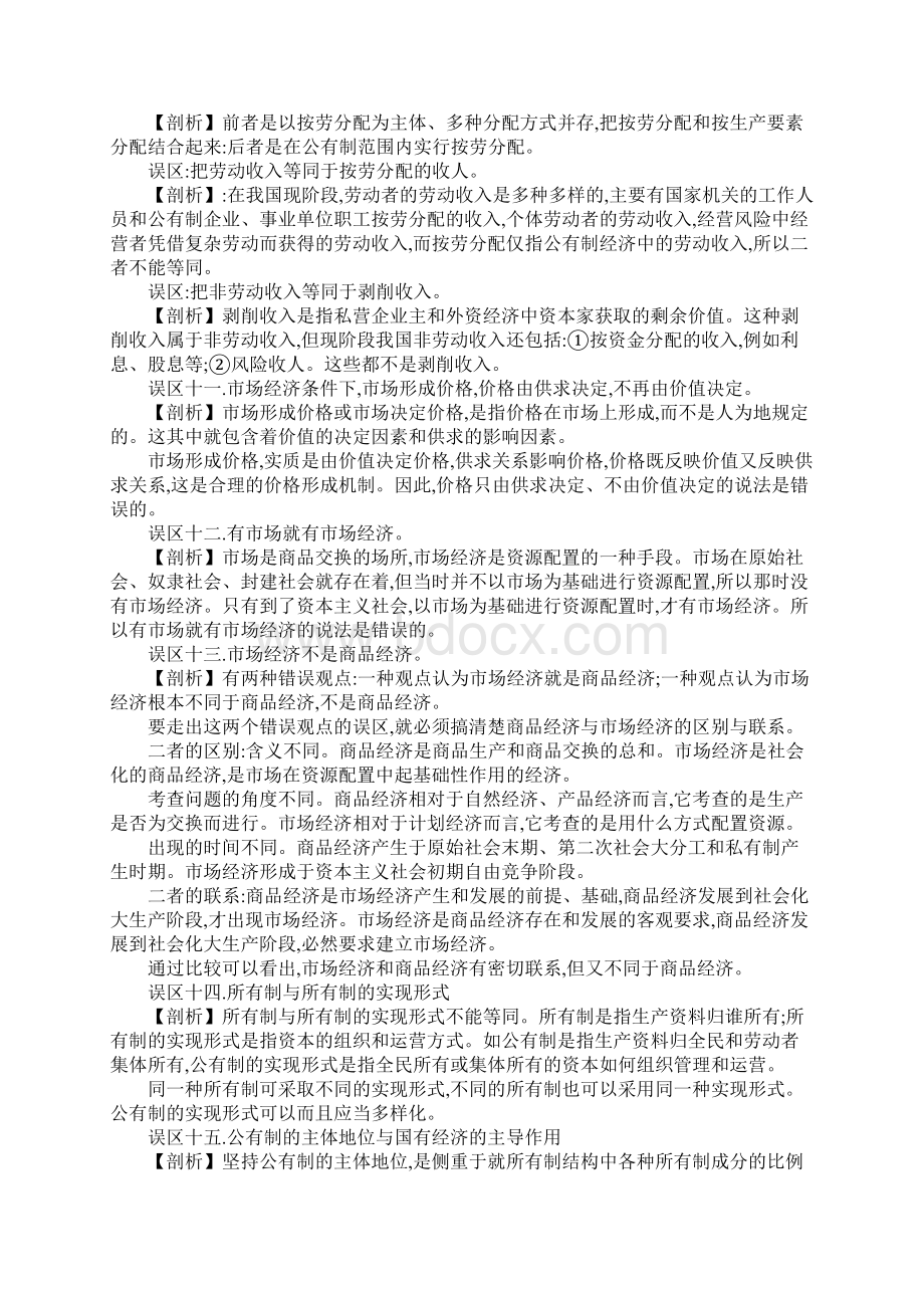 第二课社会主义初级阶段的经济制度和社会主义市场经济教案Word格式文档下载.docx_第2页